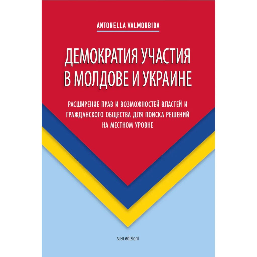 ДЕМОКРАТИЯ УЧАСТИЯ В МОЛДОВЕ И УКРАИНЕ di Antonella Valmorbida - Susil Edizioni